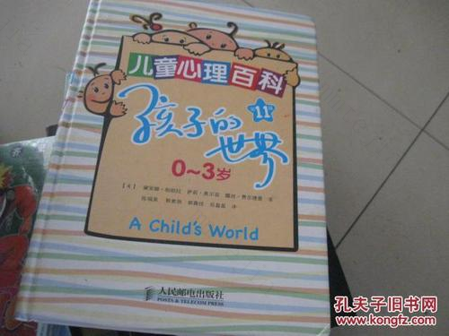 0-3岁宝宝心理特征