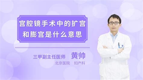宫腔镜手术后出血多久正常