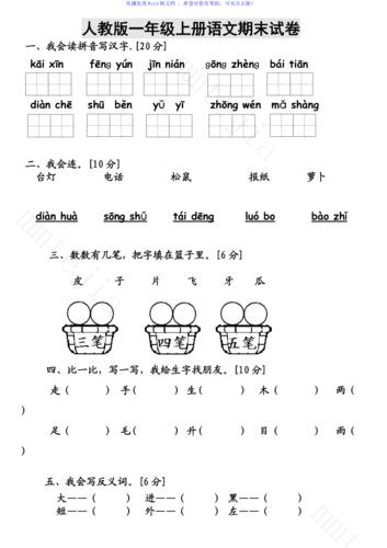 一年级上册语文前三单元检测卷，孩子练一练，考试不用愁