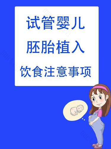 试管婴儿需要注意什么？试管医生常说的“正常生活”是什么？