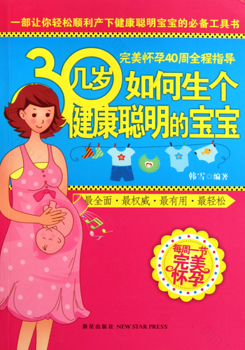 大龄女性如何孕育健康宝宝