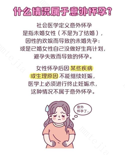 意外怀孕时要如何应对