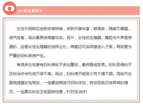 妇科炎症和不孕，居然有可能来自它？