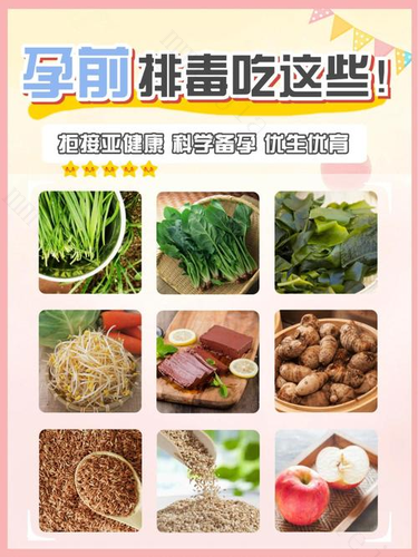 孕前饮食：最受欢迎的孕前排毒食物盘点