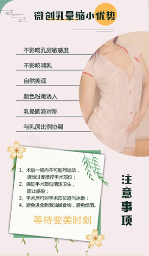 乳晕大怎么变小