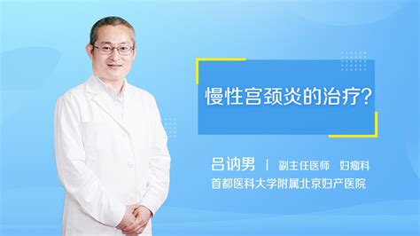 治疗宫颈炎的偏方大全