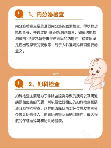 二胎孕前检查要什么时候做？10孕前检查项目知道吗？