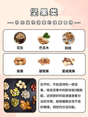 哪些食物可以增加女人雌激素