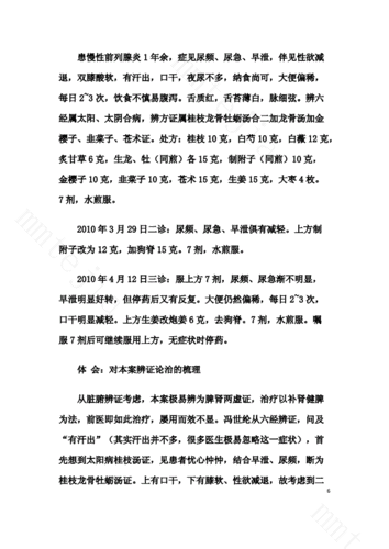 治疗前列腺炎的偏方 7个偏方帮你根治前列腺炎