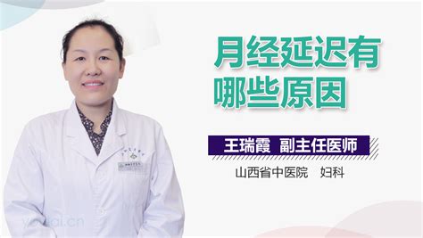 女性月经推迟的原因有哪些