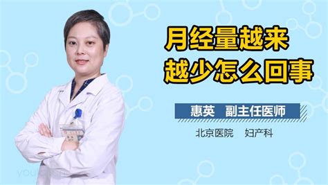 月经量少怎么办调理吃什么