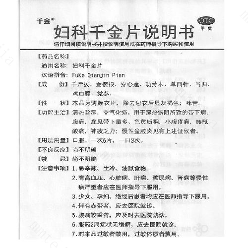 备孕期间可以吃妇科千金片吗 妇科千金片影响备孕吗？