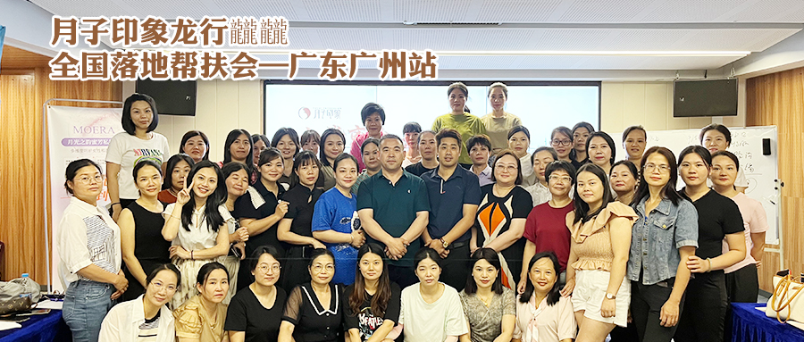 产康之光 绽放花城 | 月子印象区域落地帮扶会-广州站圆满落幕！