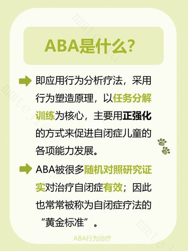 你知道ABA是如何改善自闭症孩子不好行为的吗？ 自闭症儿童的aba是什么意思