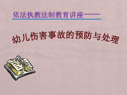 幼儿最常见的5大事故伤害，预防才是根本 如何预防幼儿伤害事故的发生