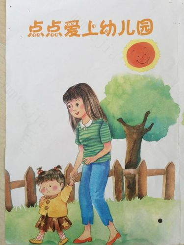 浅谈让宝贝爱上幼儿园的几种方法 让孩子爱上幼儿园的方法