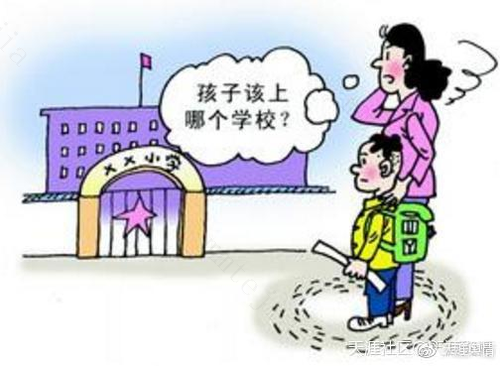 孩子上学，学校很重要，怎么选择最好呢？ 小孩上学选择学校重要吗