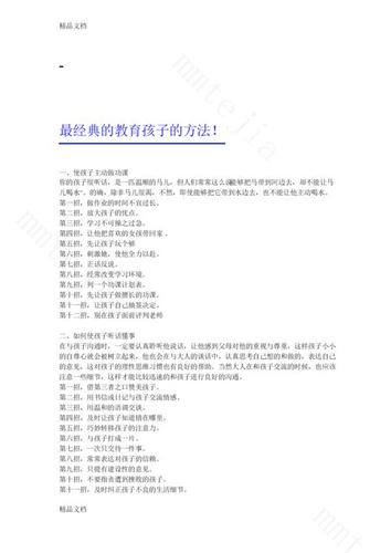 汇总摘录了一些非常珍贵的教育男孩的方法，收藏着可以参考一下 教育男孩的最好方法