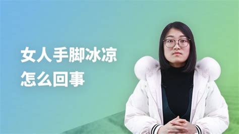 手脚冰凉的女性是怎么回事？这样的女性怀孕困难？ 手脚冰凉的女性怎么容易怀孕