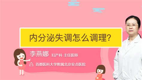 调理内分泌紊乱偏方 调理内分泌紊乱的偏方