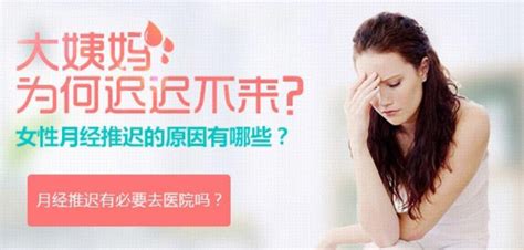 推迟月经的原因 过年月经推迟的原因