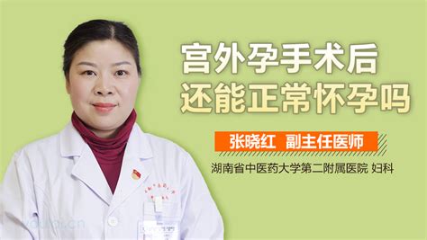 引起宫外孕的常见原因 引起宫外孕最常见的原因