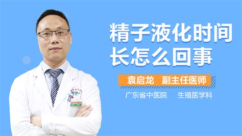 精子不液化怎么调理 精子不液化怎么办